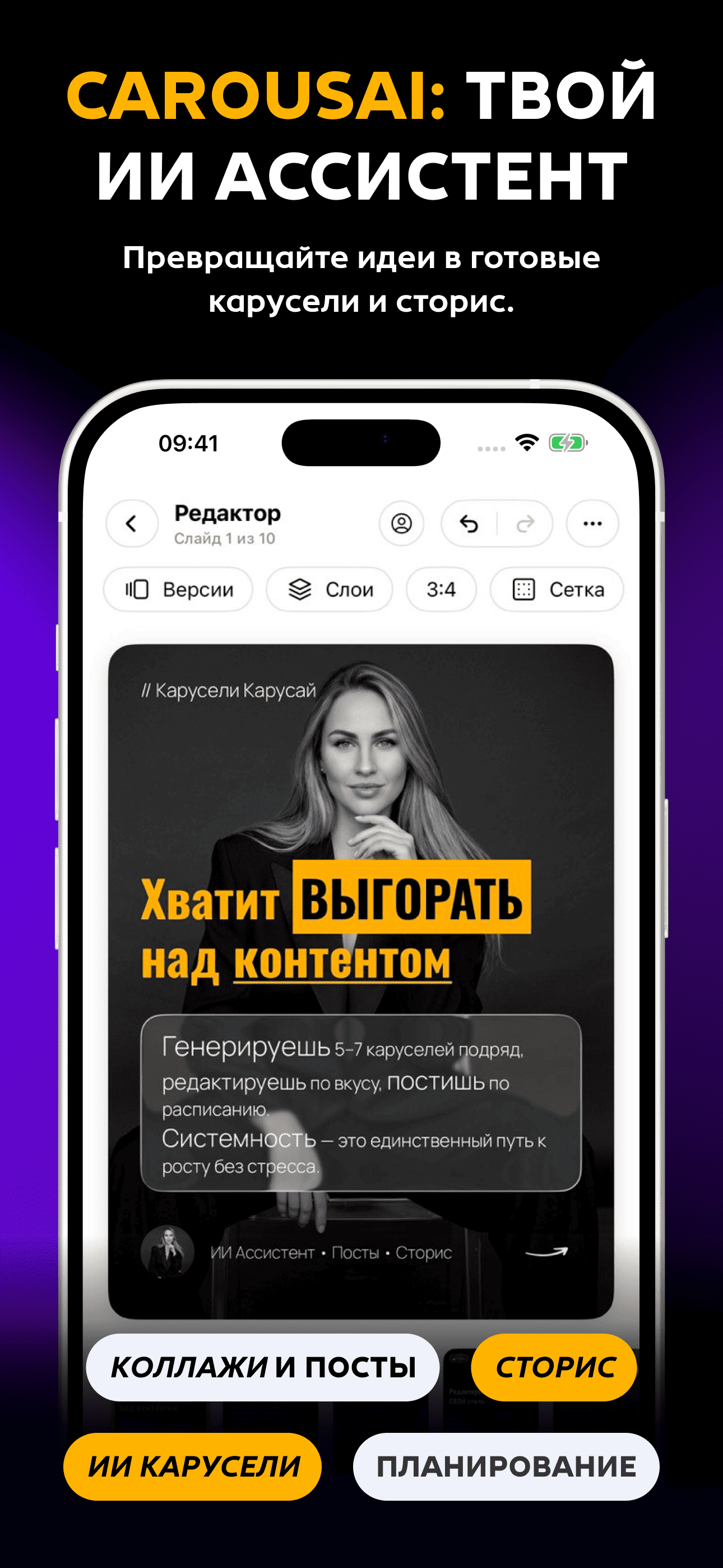 Создание AI-карусели в Carousai