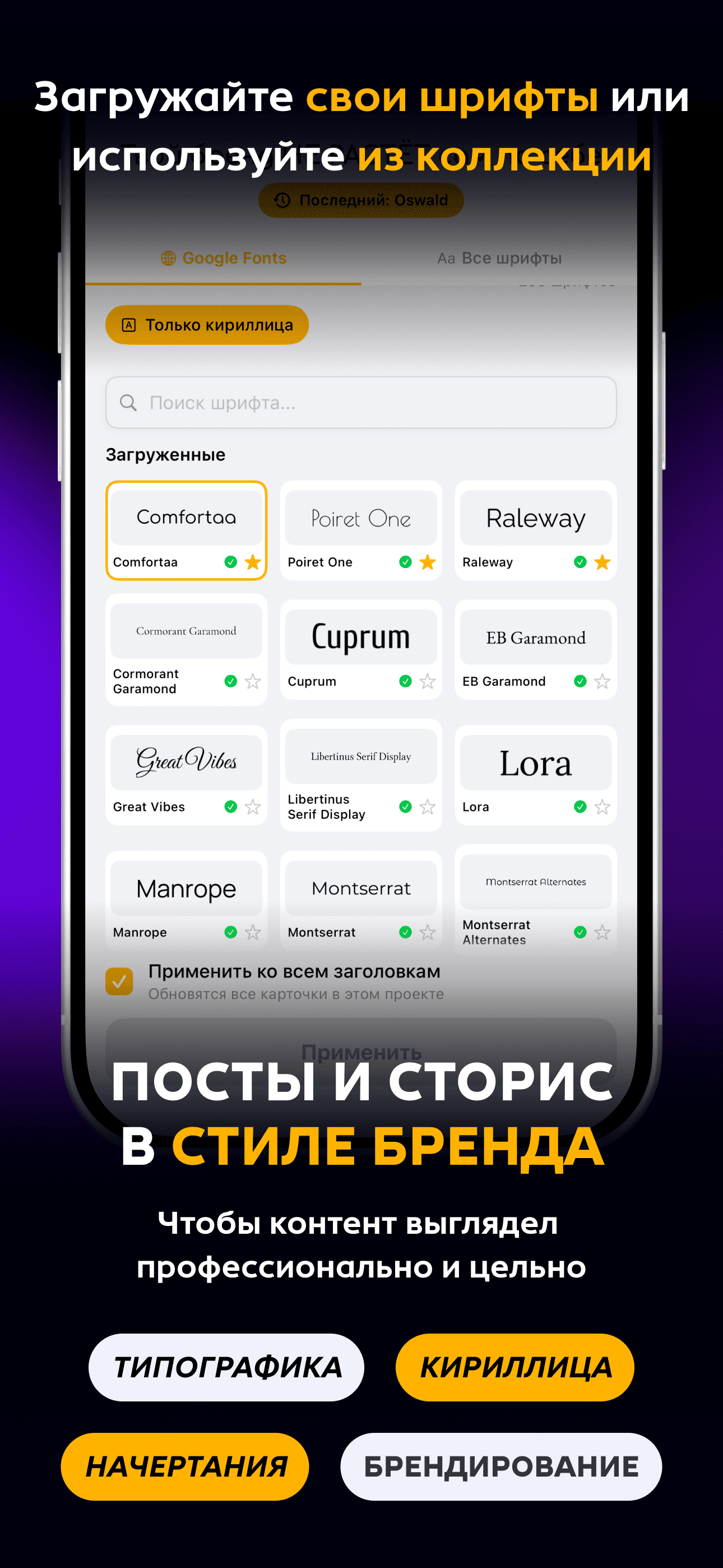 Кастомные шрифты и оформление текста в Carousai