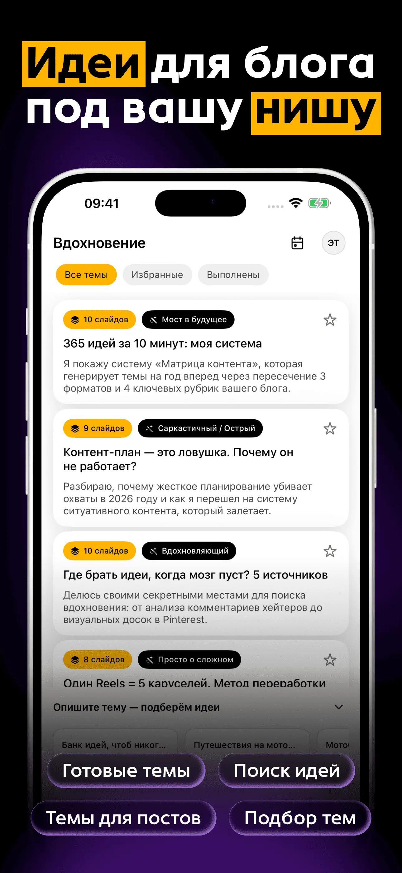 Подбор идей для публикаций в Carousai
