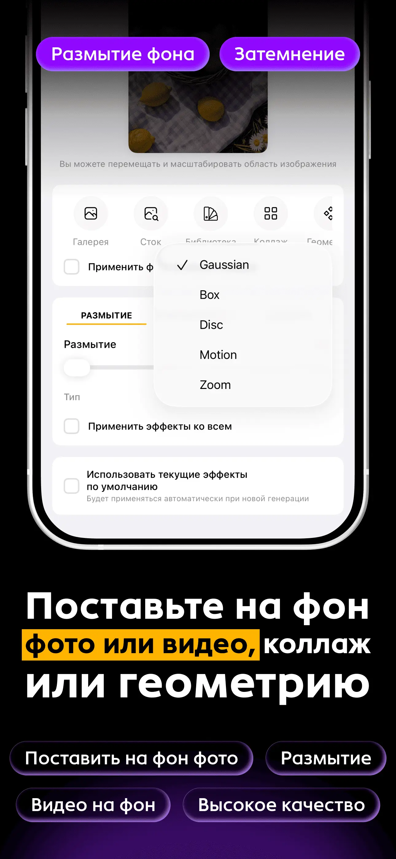 Настройка фото и фона в редакторе Carousai