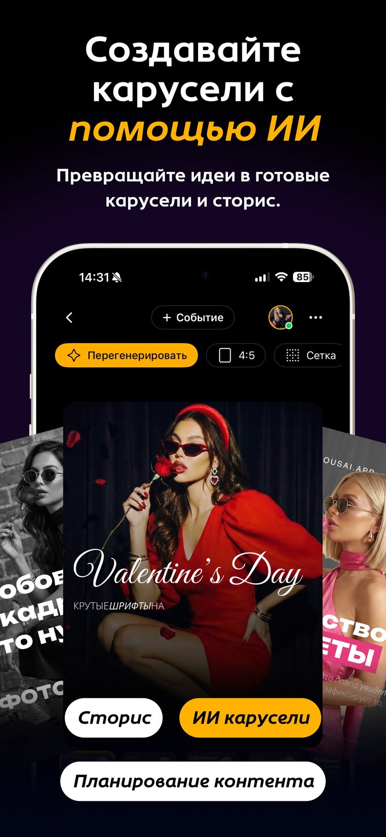 Создание AI-карусели в Carousai