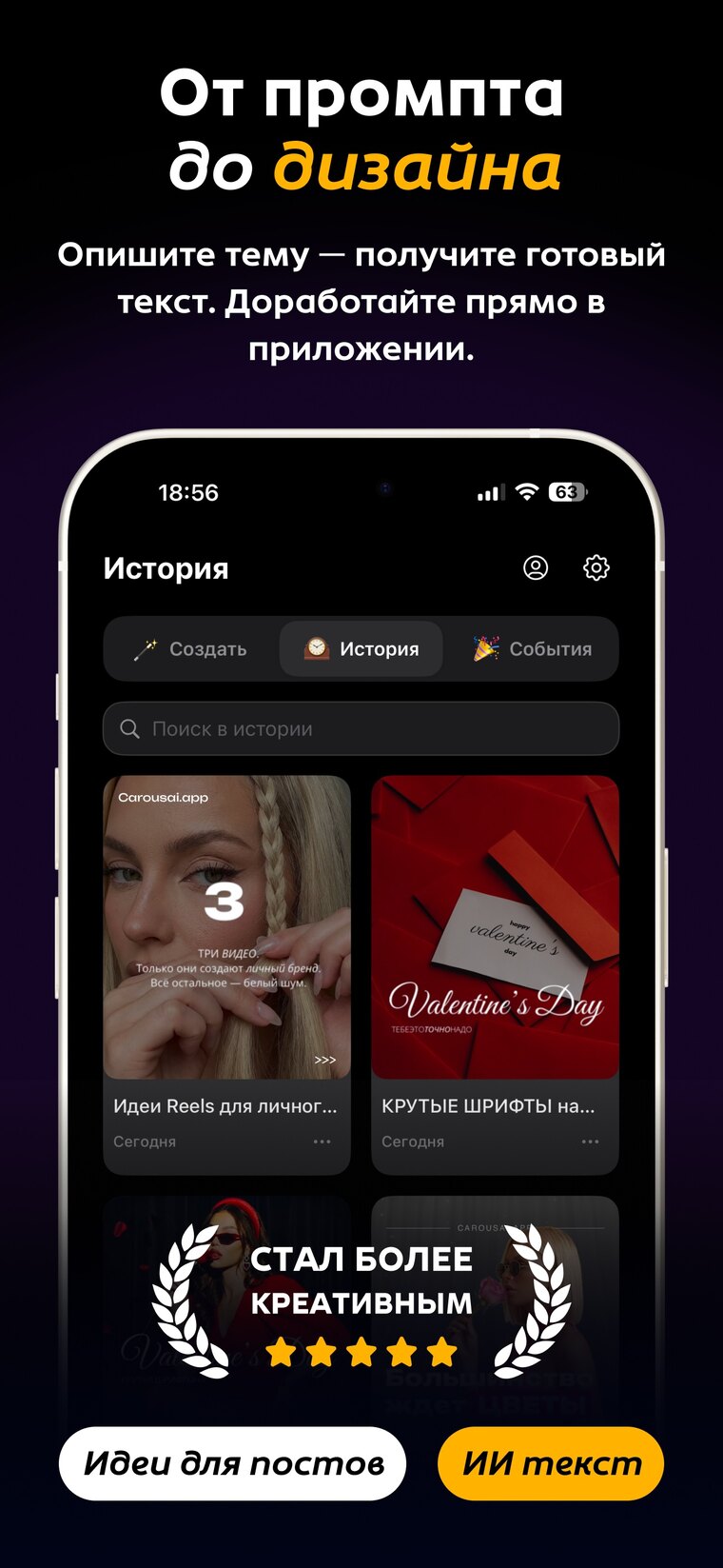 От промпта до дизайна в Carousai