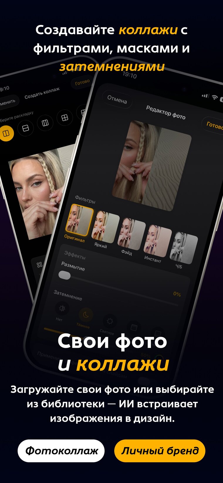 Пример редактора коллажей Carousai