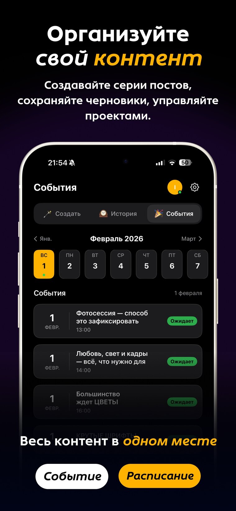 Планирование и организация контента в Carousai
